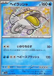 Japanese Shiny Treasure ex Dondozo Pokémon card
